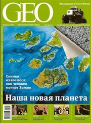 Журналы GEO